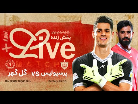 ویژه برنامه و پخش زنده دیدار پرسپولیس و گل گهر - هفته ششم لیگ برتر
