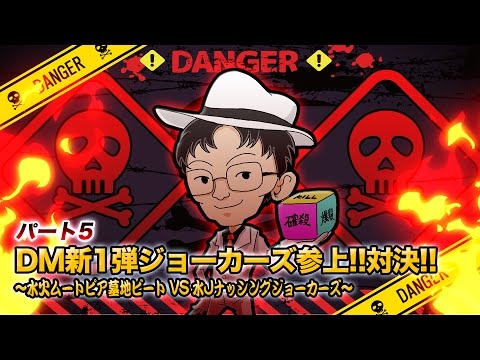 【デュエル・マスターズ】デスマッチ仙人登場！？ジョーカーズとムートピアでガチデュエマ！！【デュエマ ジョーデキチャンネル】