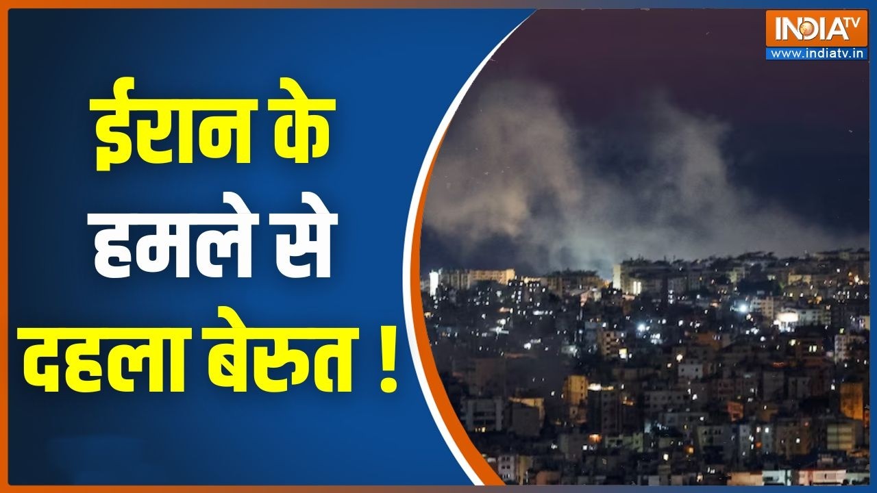 Iran Attack On Beirut : ईरान के हमले से दहला बेरुत ! Middle East | Israel | America | Trump | News