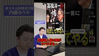 財務省人事のリアル
