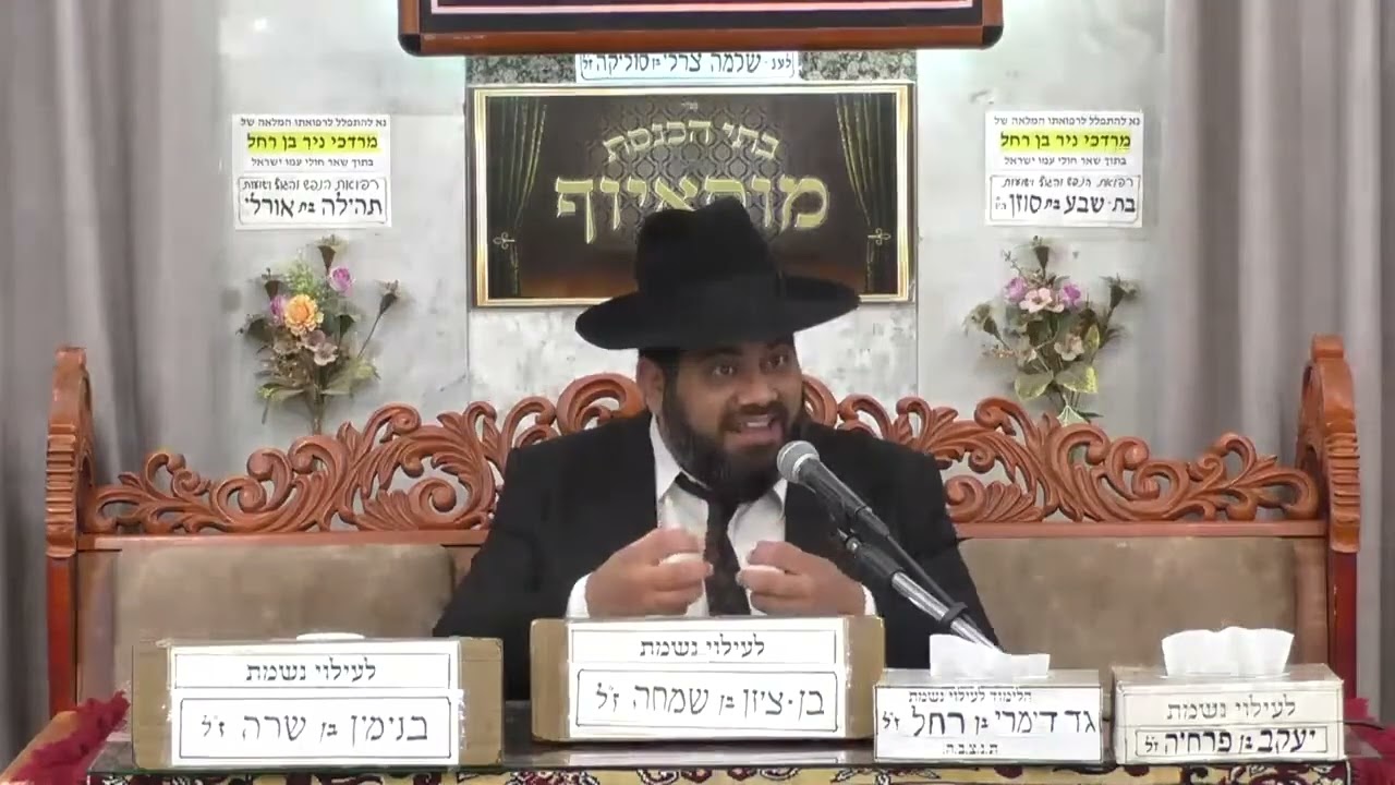 הרב יחזקאל עוזר | פרשת שמות | מוסאיוף