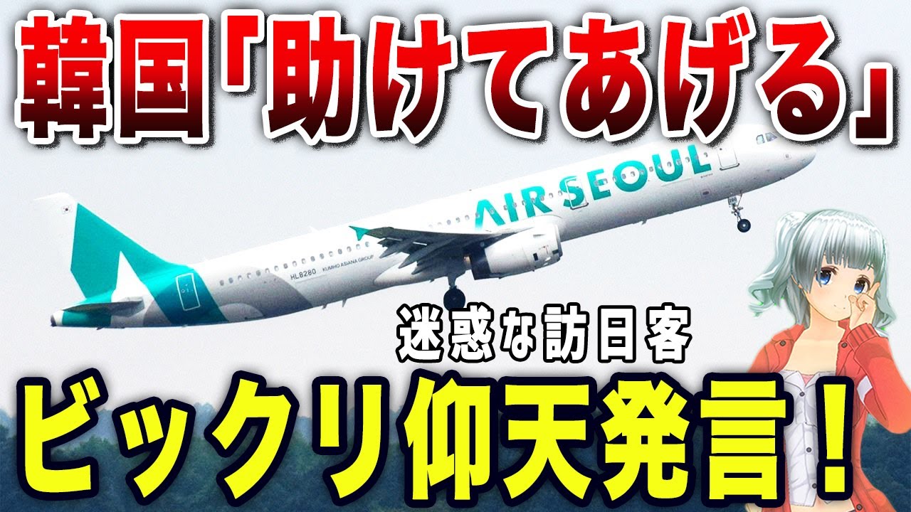 【海外の反応】韓国「助けてあげる」韓国人の訪日客が激増→ドン引きするビックリ仰天発言ww