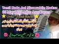 Tamil Nadu Jod Nizamuddin Markaz After Asar Bayan 05 May 2025 Bhai Mursleen SB DB Delhi