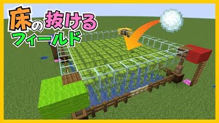 【マイクラ】床の抜けるフィールドづくり　ぐりほんマイクラ　＃１２３１