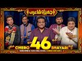 Chero Shayari 46 New Episode By Sajjad Jani Team