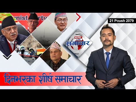 Nepal Live Samachar नेपाल लाइभ समाचार, पुस २१