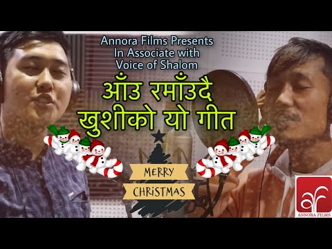 Thumbnail for Aau Ramaudai Khushi Ko Geet / Christmas Song 2020 /  Voice of Shalom by Shalom (singer)