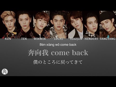WayV 威神V ‘噩梦(Come Back)’ [日本語字幕/ピンイン]