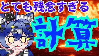 【日本保守党】簡単な算数も暗算できず、間違った上に電卓ポチポチ！数字に弱すぎる実体がヤバ過ぎる！！！！！！！