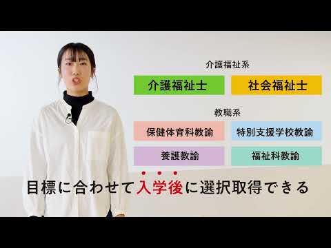 体育学科 仙台大学健康福祉学科「介護福祉も学べる！仙台大学の特徴とは？」