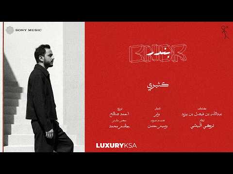 كلمات اغنية كثيري