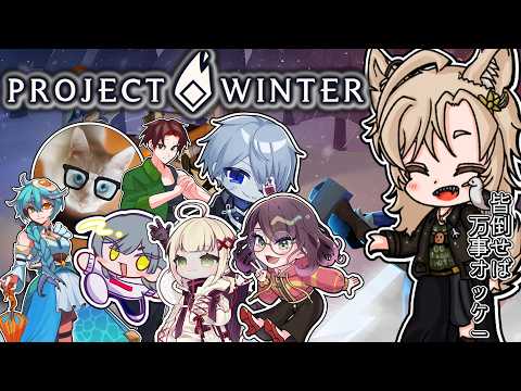 【雪山人狼】寒いのいや~! ぬくぬくしたい