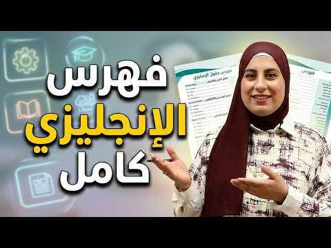 صورة مصغّرة للدرس: وزن مادة اللغة الإنجليزية في الحقول
