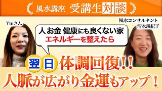 人 お金 健康…良くないことが続くのは家のエネルギーが原因だった？