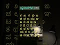 Kannada Consonants Kannada
