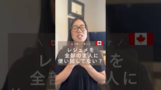 そのレジュメ、全部の求人に使い回してない?