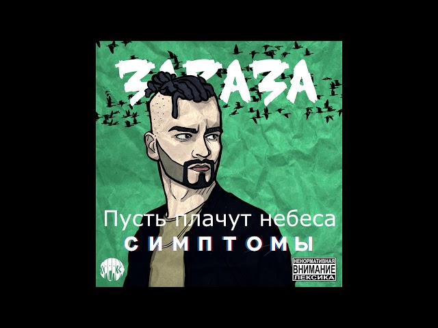 Зараза волга текст