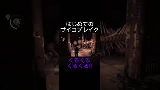 #ゲーム実況 #ゲーム #ゲーム配信切り抜き #ホラーゲーム #ゲーム配信見に来てね #ゲーム配信 #ホラー #実況 #サイコブレイク