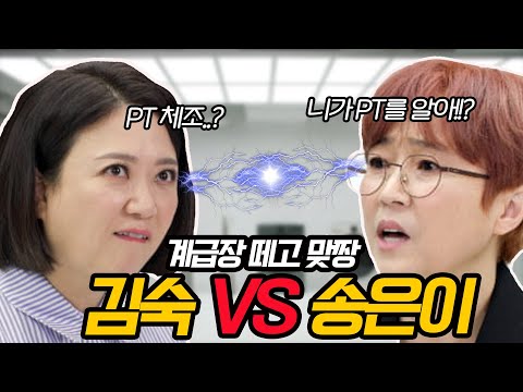 , title : '송대표와 숙이사의 아가리대첩ㅋㅋ😂 집안 싸움 구경은 못 참지!'