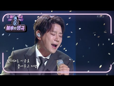황치열 - 남자라는 이유로 [불후의 명곡2 전설을 노래하다/Immortal Songs 2] | KBS 201128 방송