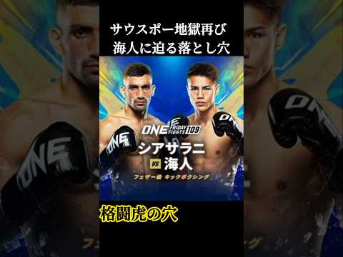 海人が危ない｜シアサラニ戦に潜む“調整の罠”とケール戦の圧