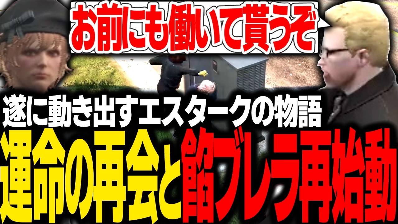 【#ストグラ】餡ブレラと運命の再開！新しい街でまた餡ブレラとしての生活が始まる【 エスターク・Z・ダークネス/ゼルク/#ストグラ切り抜き 】