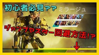 【Apex Legends】ジャンプマスター苦手な人必見‼ジャンプマスター回避方法！