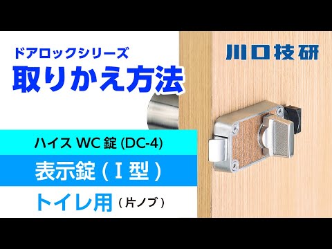 ハイスWC錠 GIKEN(川口技研) 握り玉 ドアノブ ステンレスヘアライン 【通販モノタロウ】