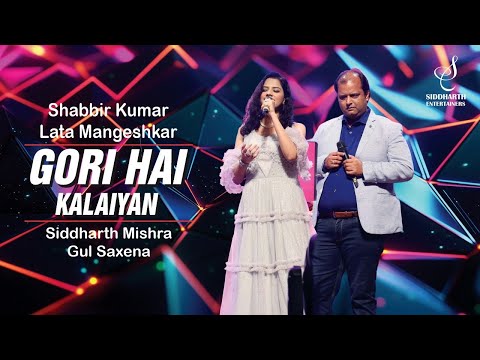 GORI HAI KALAIYAN | गोरी है कलाईयाँ | SIDDHARTH MISHRA | GUL SAXENA | SIDDHARTH ENTERTAINERS