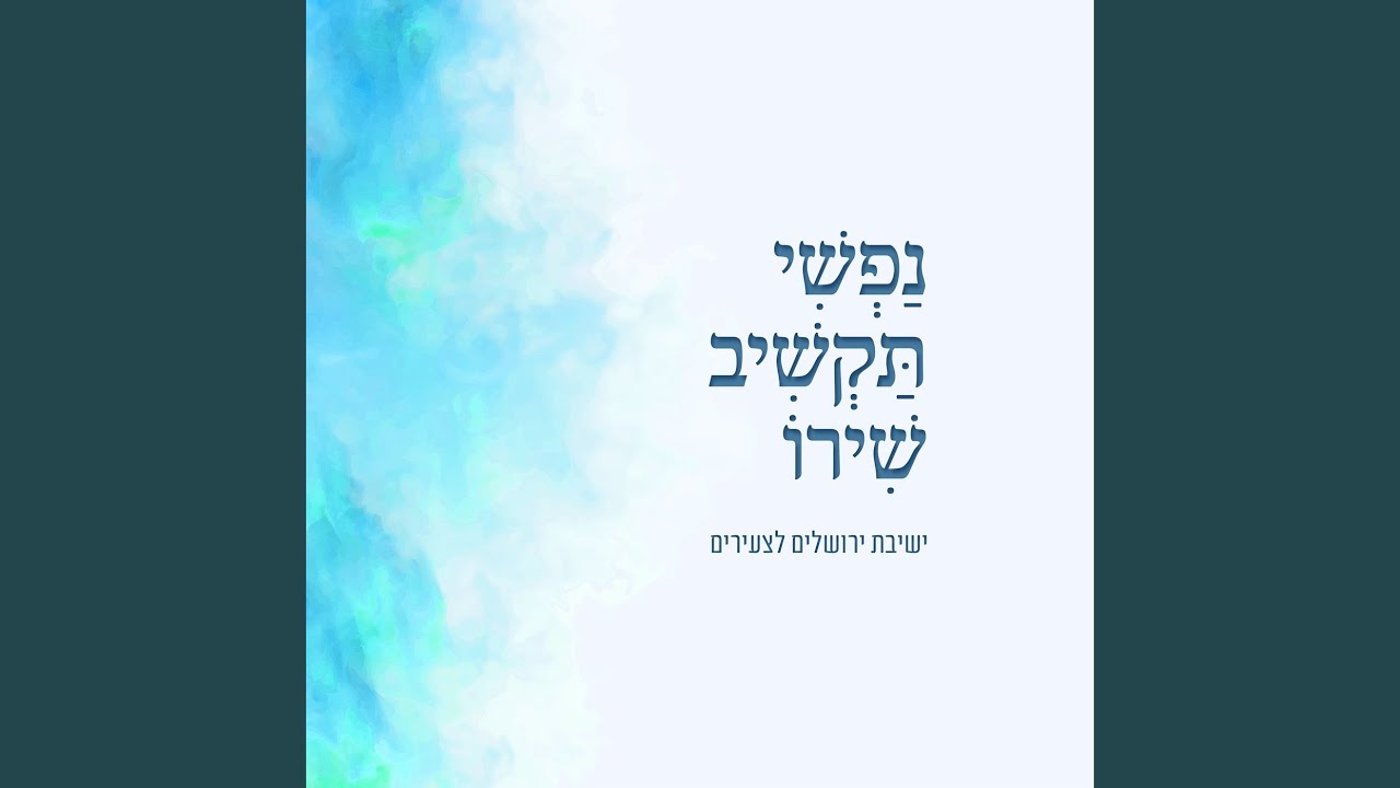 ודור יקום וחי