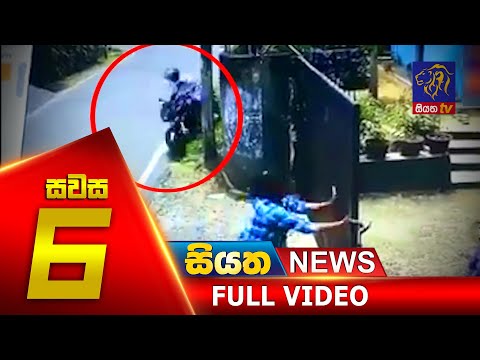 Siyatha News | 06.00 PM | 16 - 08 - 2020