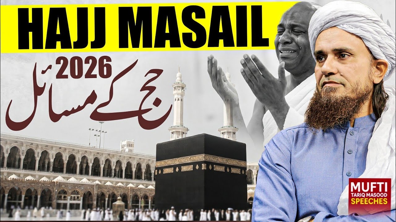 Hajj Masail |2026 | Mufti Tariq Masood Speeches 🕋