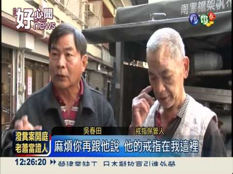 失聯35年終碰頭 歸還代保管金戒