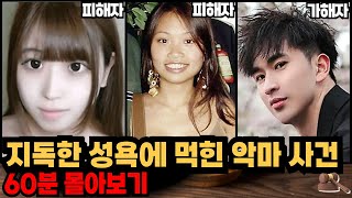Download lagu 60분 몰아보기ㅣ지독한 성욕에 먹힌 악마 사건 모음ㅣ#YOOHOOTV mp3 Download lagu 60분 몰아보기ㅣ지독한 성욕에 먹힌 악마 사건 모음ㅣ#YOOHOOTV mp3