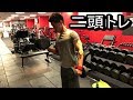 【筋トレ】初ジムトレ動画!合同二頭筋トレ!