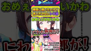 スバルを映画に誘いたいけど言い出せないトワ様w【#hololive #ホロライブ切り抜き #大空スバル #常闇トワ #vtuber 】#shorts
