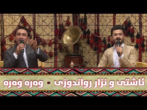 Nzar Rwandzi W Ashti Aziz - Wara Wara