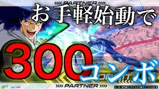 [EXVS2]隠れ強機体発見！格闘コンボが高火力ニキ～。すくー視点