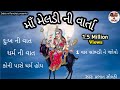 Maa Meldi Ni Varta Parbhat Solanki Dakla Ni Ramjhat
