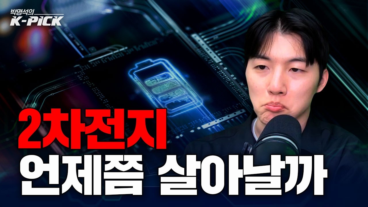2차전지의 운명, 휴머노이드에 달려있습니다