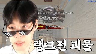 랭크전에 등장한 하꼬 유튜버