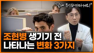 "그저 예민한 것이 아닙니다" 이 증상 절대 무시말고 조현병 의심하세요.ㅣ조성우 정신과 의사