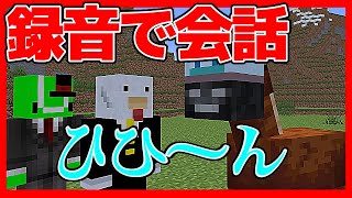 親友同士なら録音した音声だけで会話成立する説。
