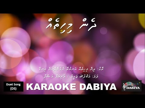 Dhen mihitheh (DS) by Karaoke DABIYA