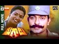 Magadu Telugu Full Movie Rajasekhar Jeevitha Sarathkumar Murali Mohan Telugu Cinema