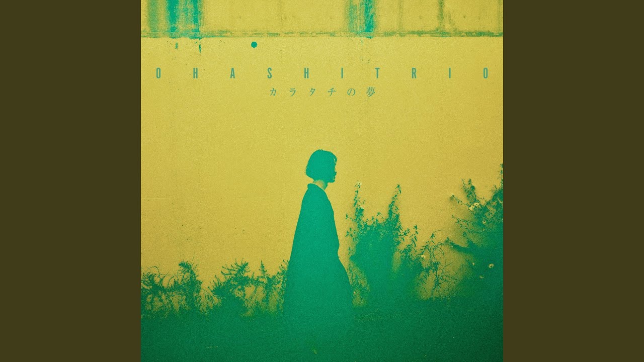 黄昏メロウ / 大橋トリオ