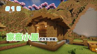 【マイクラ1.21.11】村を発展させていくマインクラフト #10【マイクラ実況】