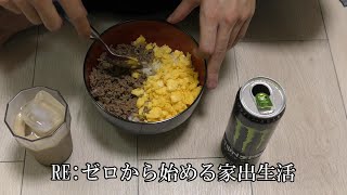家出主夫のナイトルーティン