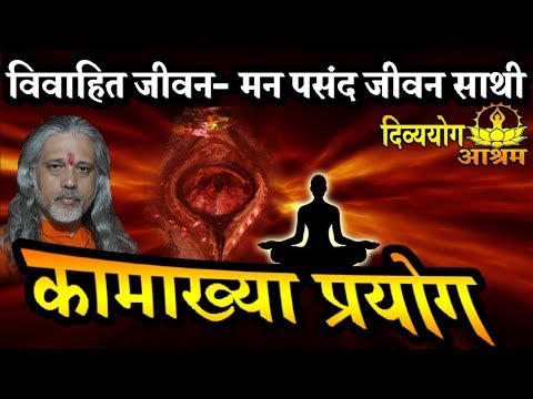 download lagu mp3 mp4 Kamakhya Mantra For Love In Hindi, download lagu Kamakhya Mantra For Love In Hindi gratis, unduh video klip Kamakhya Mantra For Love In Hindi