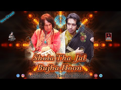 Shola Tha Jal Bujha Hoon| Sayed Sakhawat Huzoor | Ustad Tari Khan | Mehdi Hassan | Ahmed Faraz